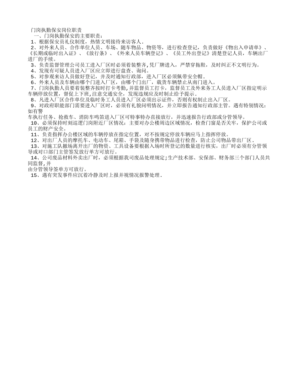 保安门岗岗位职责_第2页