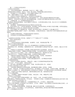 保安门岗岗位职责