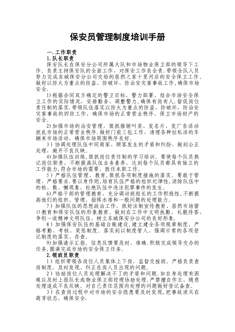 保安队管理制度手册_第1页