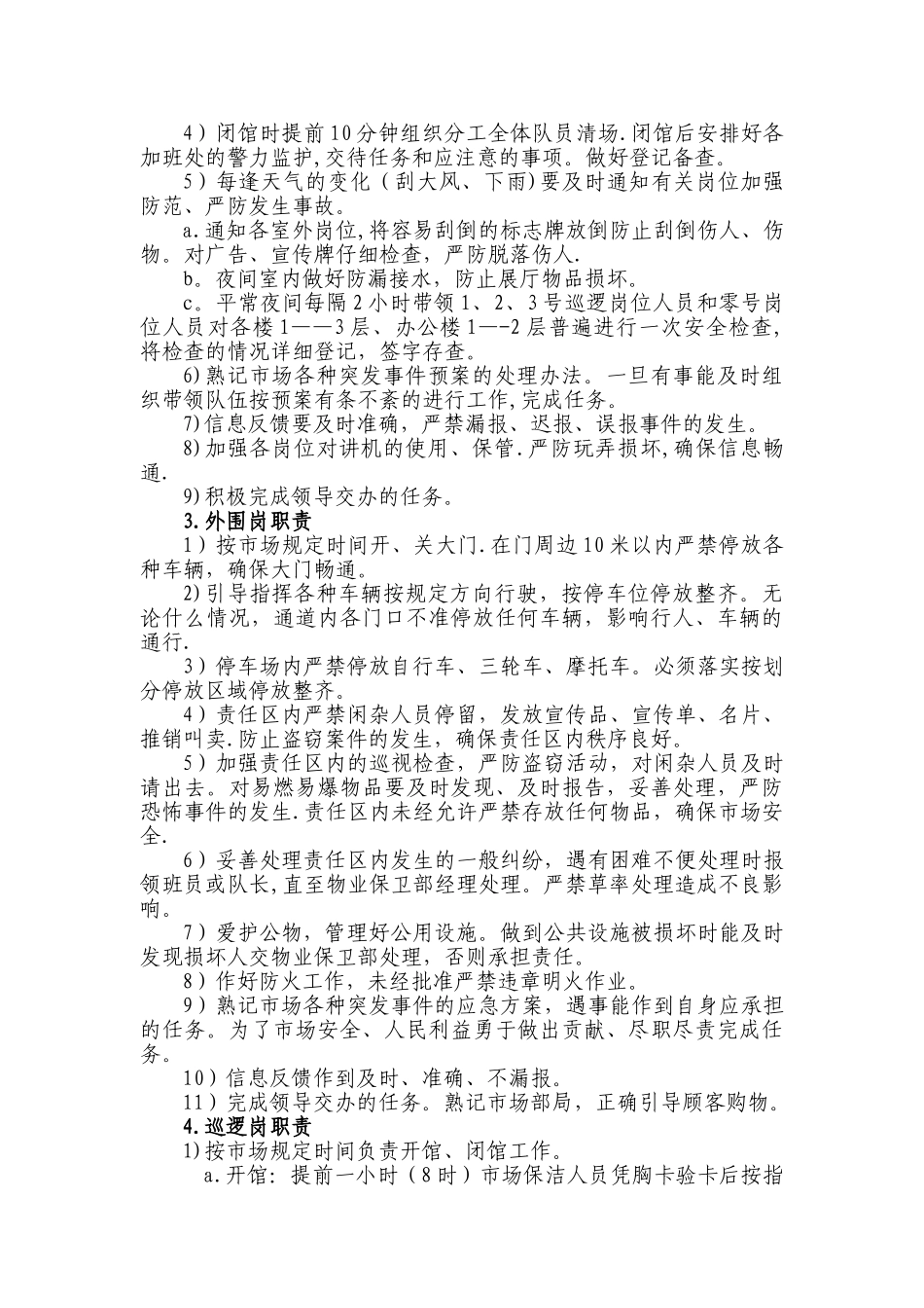 保安队管理制度手册_第2页