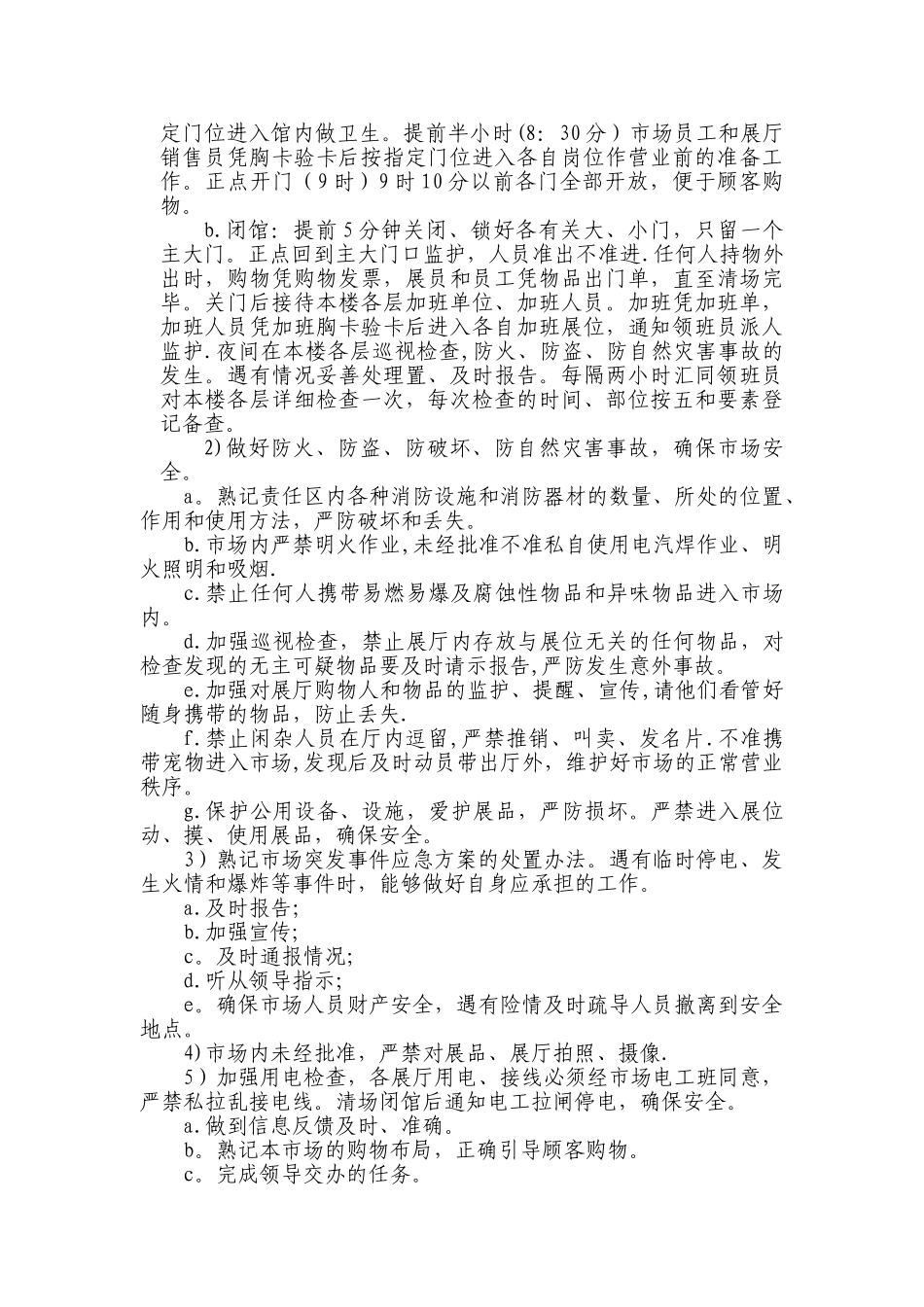 保安队管理制度手册_第3页