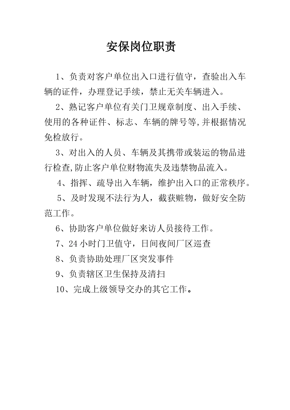 保安队员管理制度_第1页