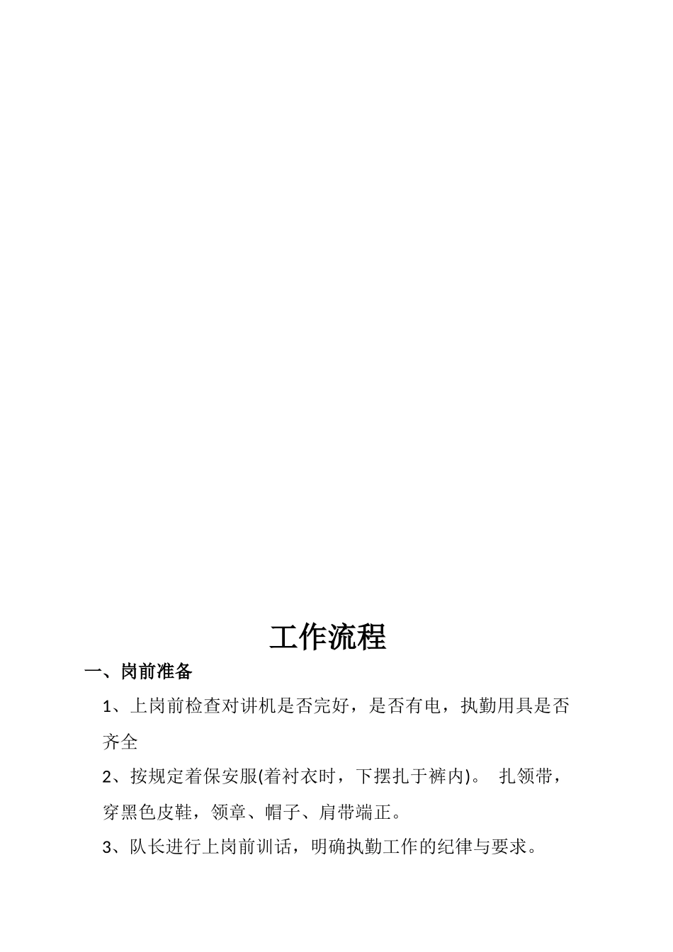 保安队员管理制度_第2页