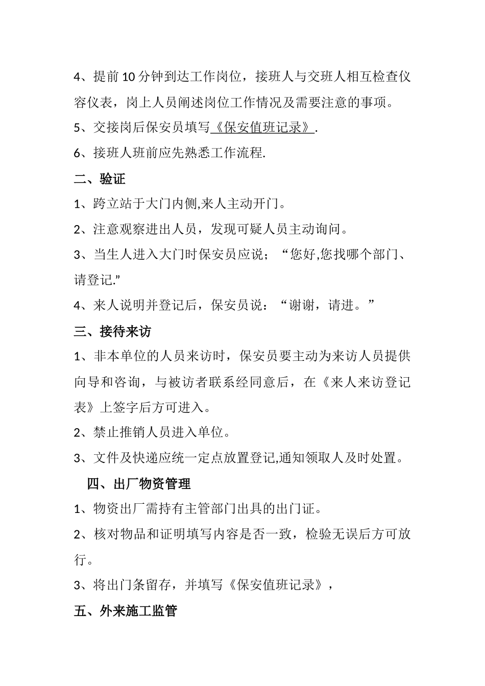 保安队员管理制度_第3页