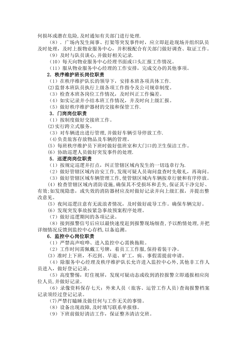 保安队管理方案_第2页