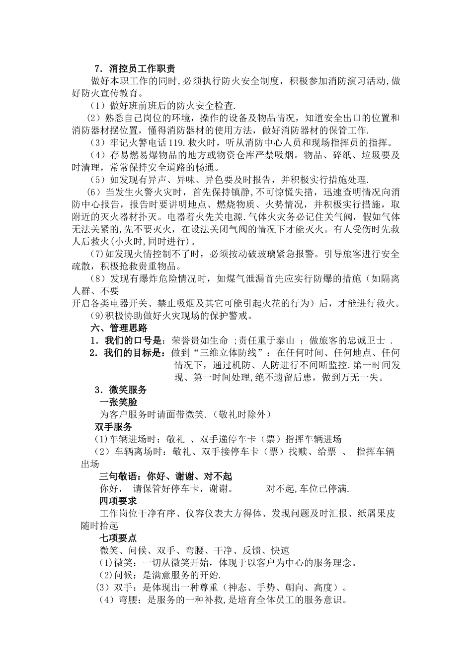 保安队管理方案_第3页