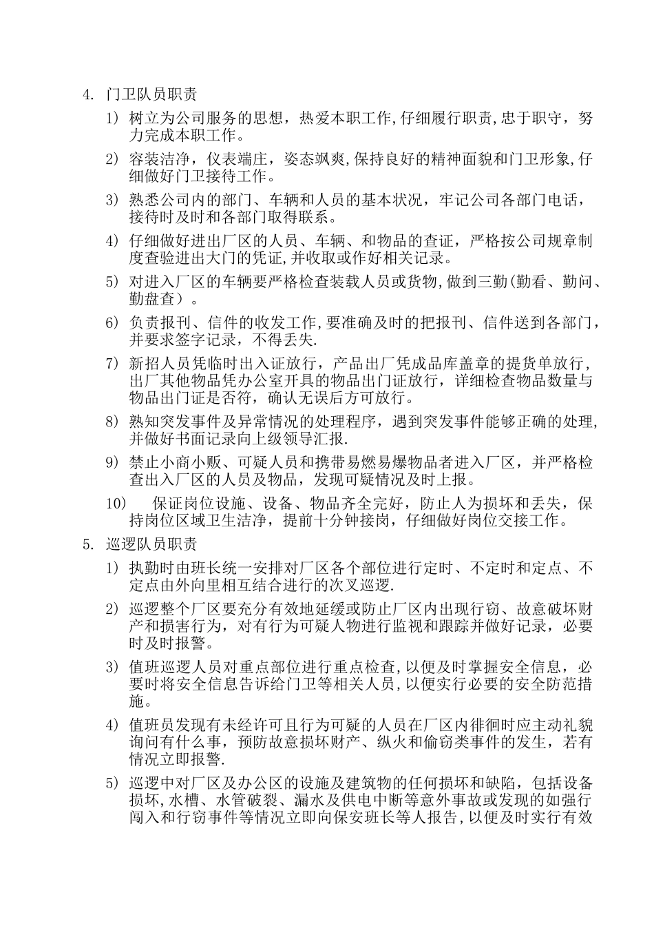 保安队管理办法_第2页