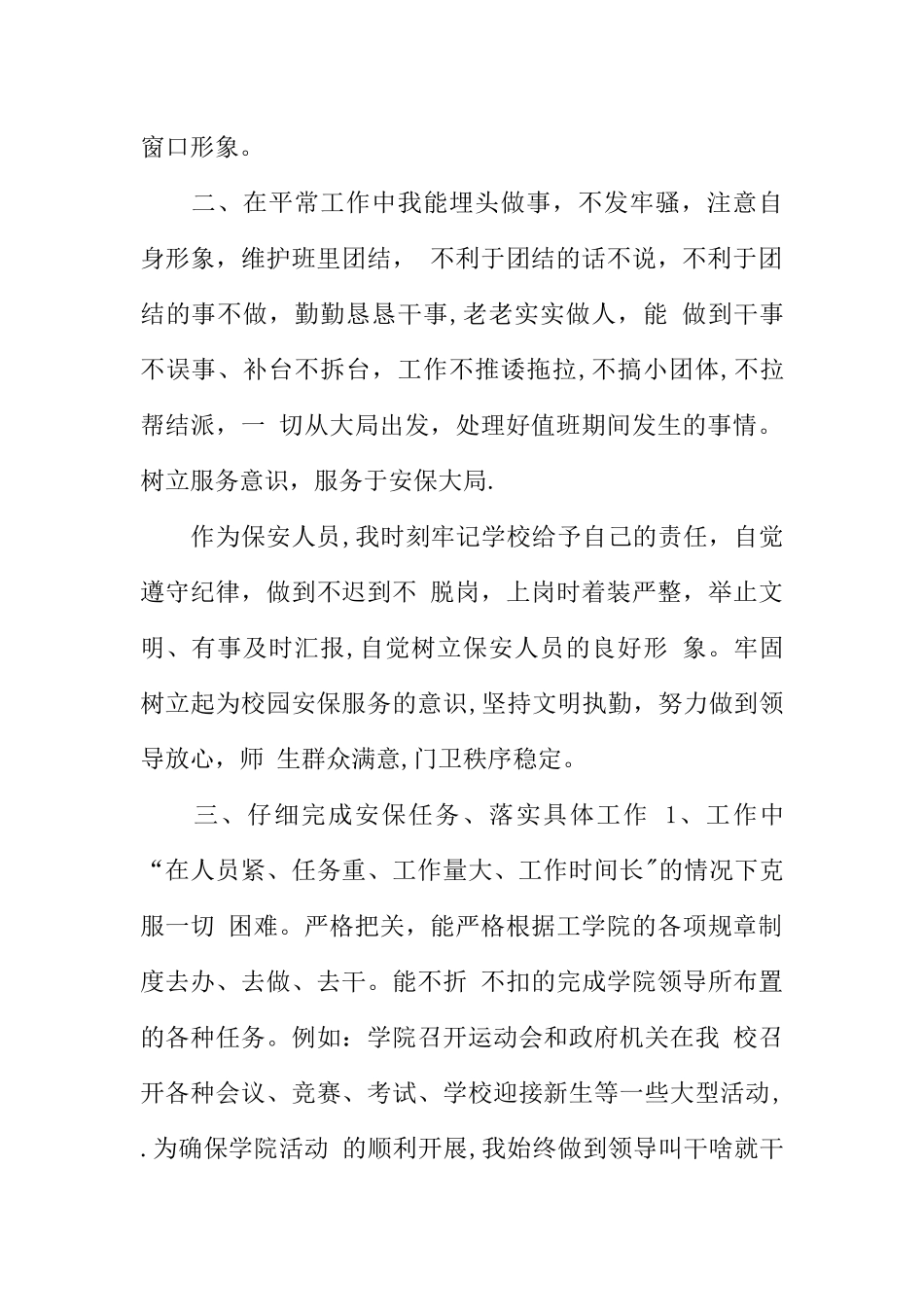 保安队长XX年个人述职报告_第2页