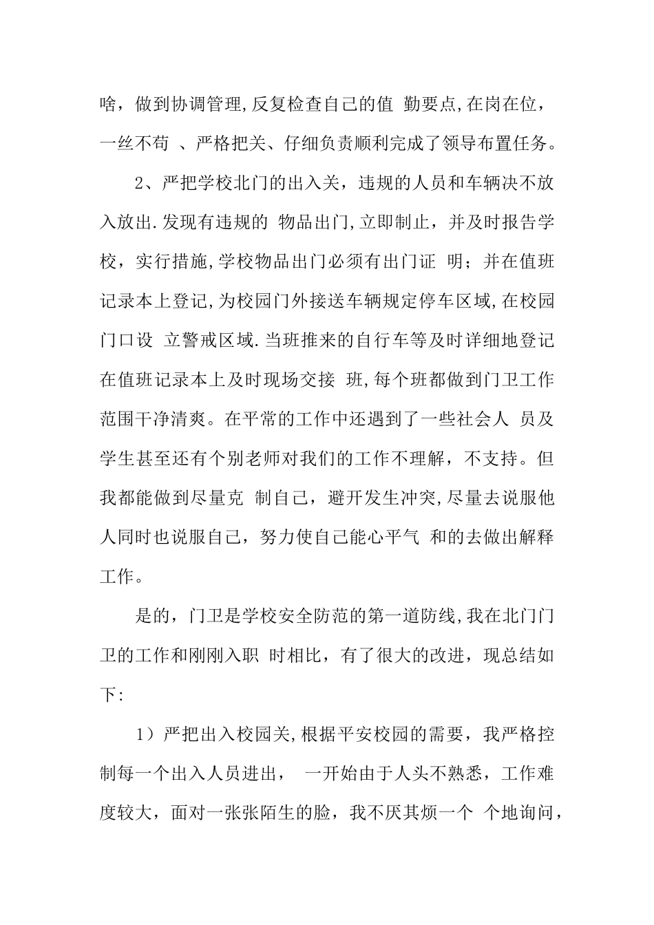 保安队长XX年个人述职报告_第3页