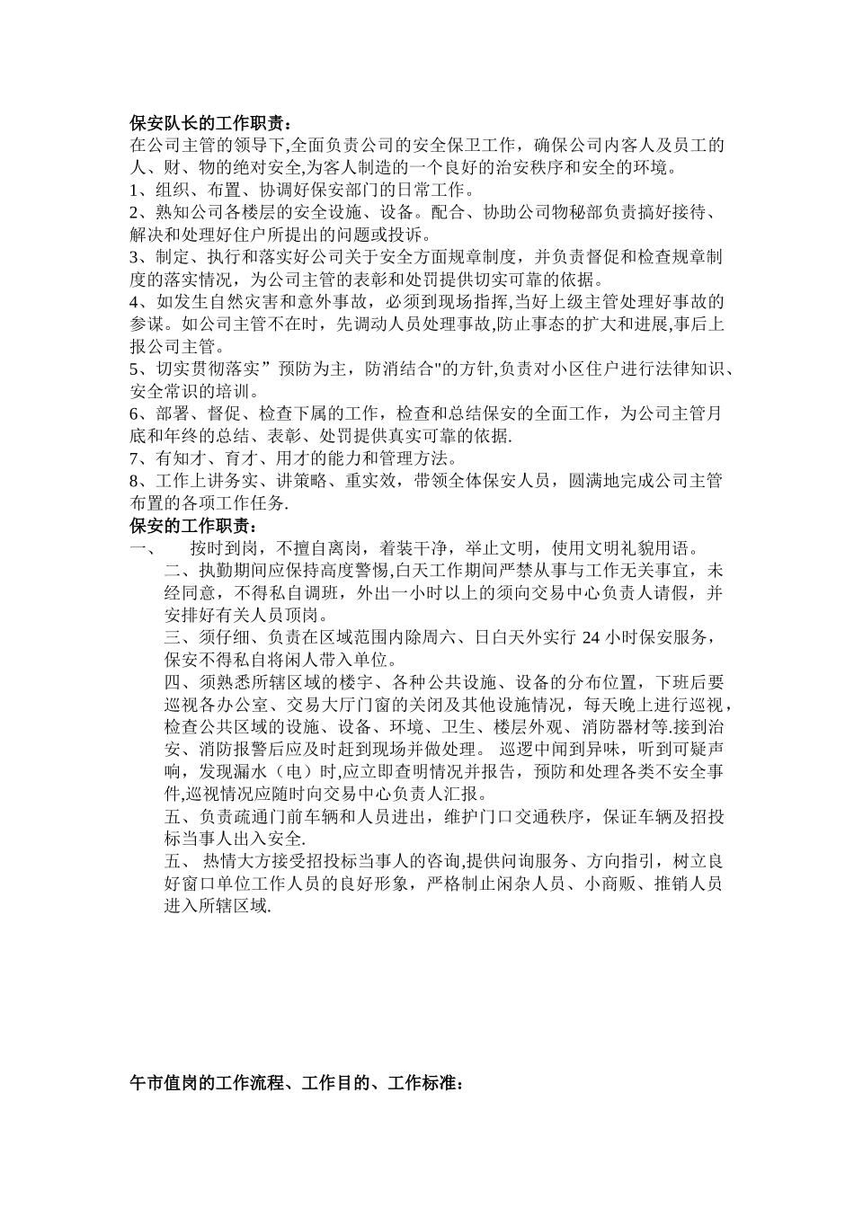保安队长及保安员的工作职责_第1页