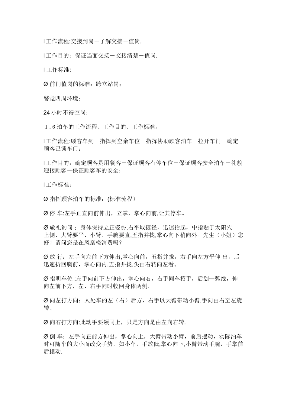 保安队长及保安员的工作职责_第2页