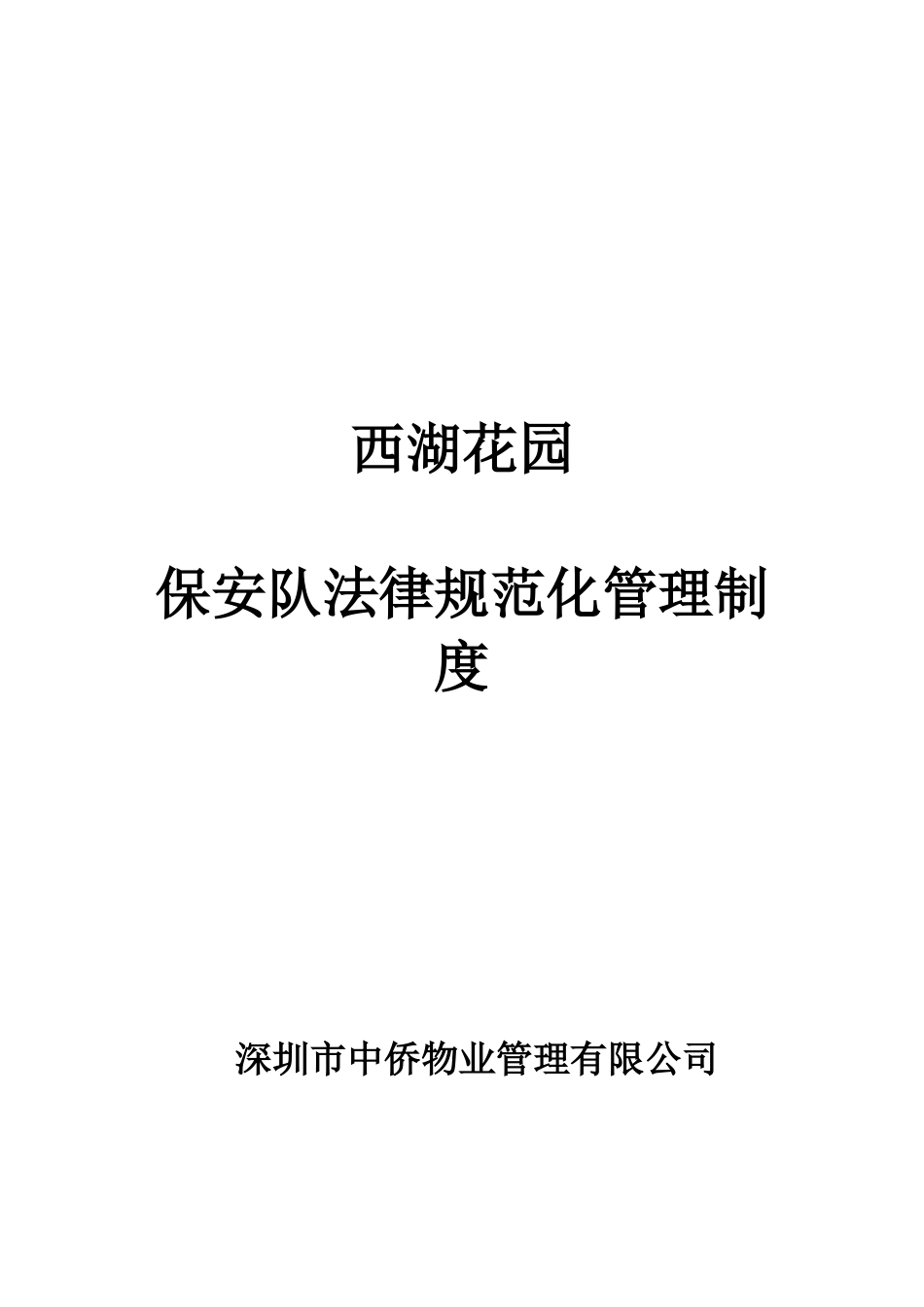保安队长岗位职责47741_第1页