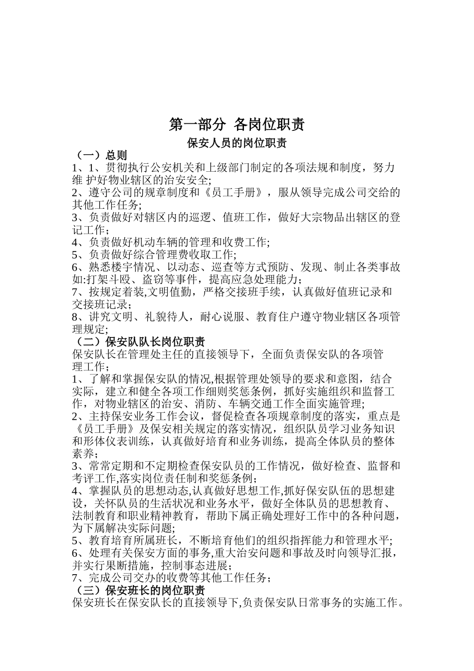 保安队长岗位职责47741_第3页