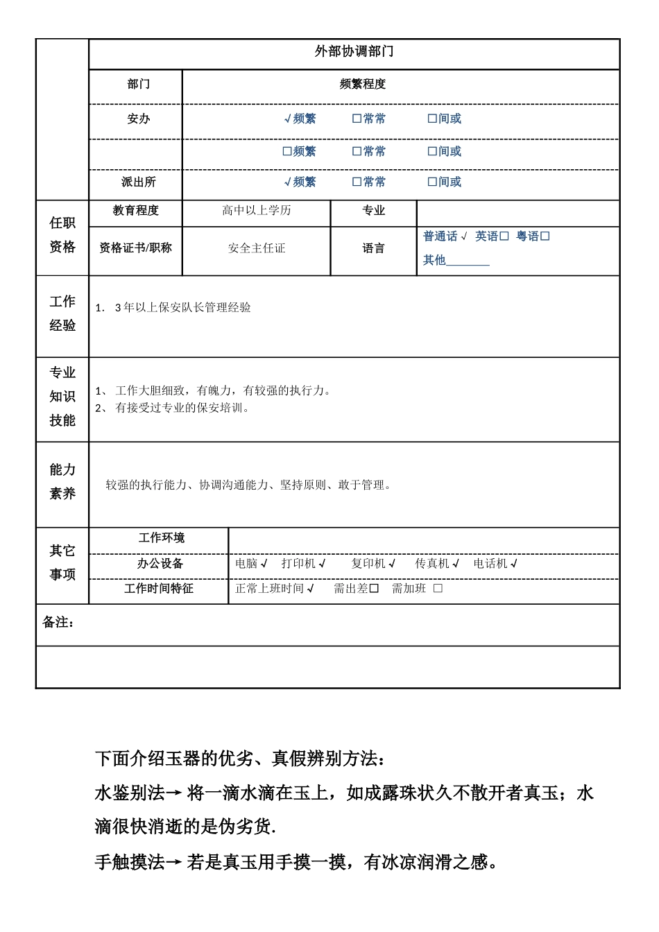 保安队长岗位说明书模板_第2页