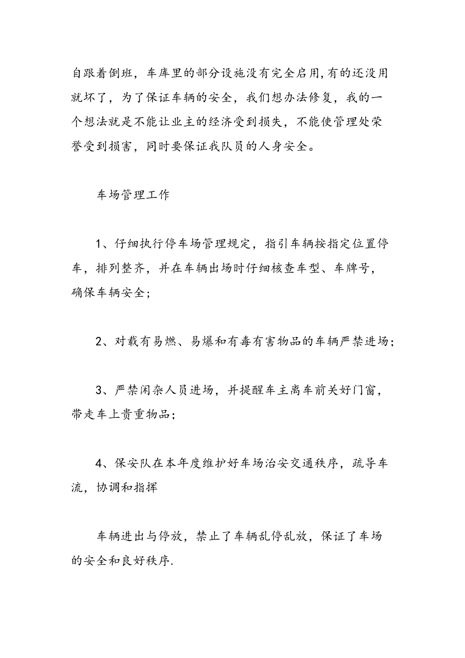 保安队长工作总结-精选范文_第2页