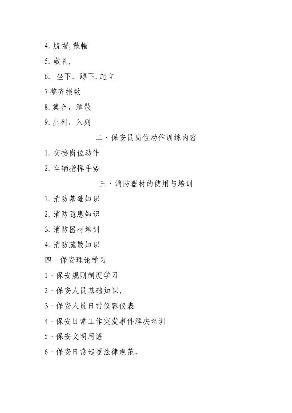 保安队长工作计划_第2页