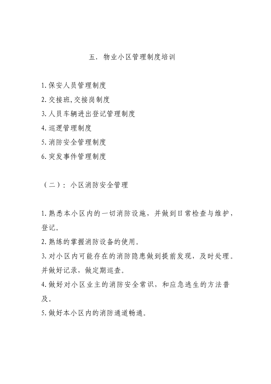 保安队长工作计划_第3页