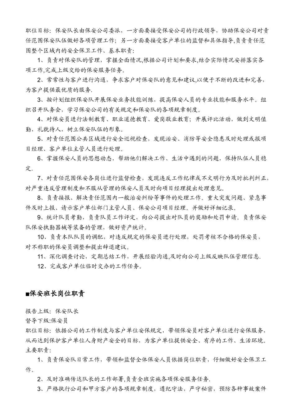 保安队长班长岗位职责_第2页