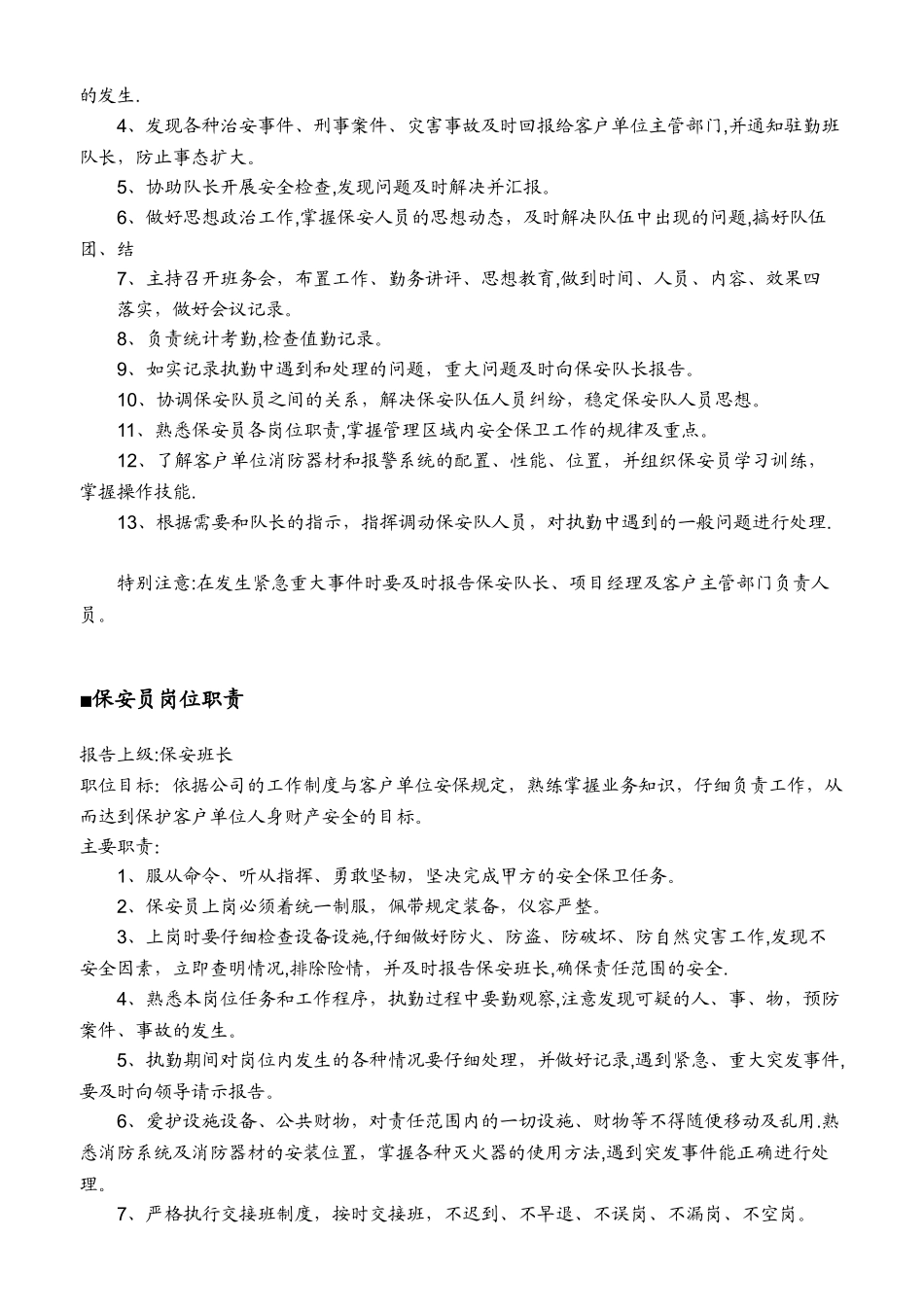 保安队长班长岗位职责_第3页