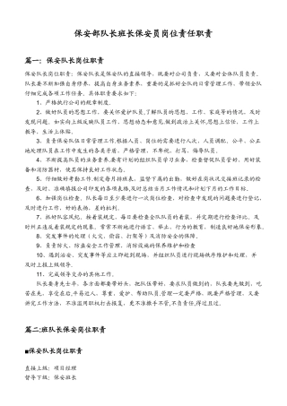 保安队长班长岗位职责