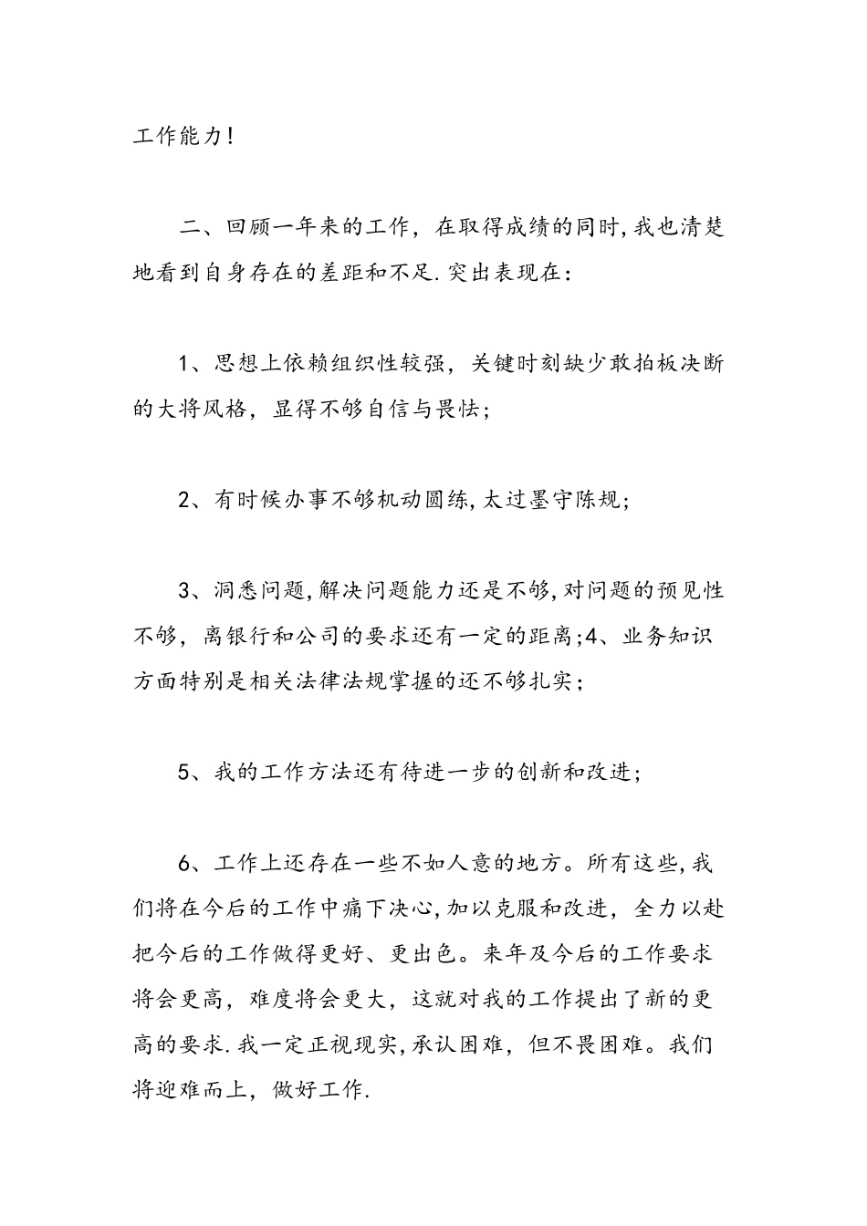 保安队长转正工作总结-精选范文_第2页