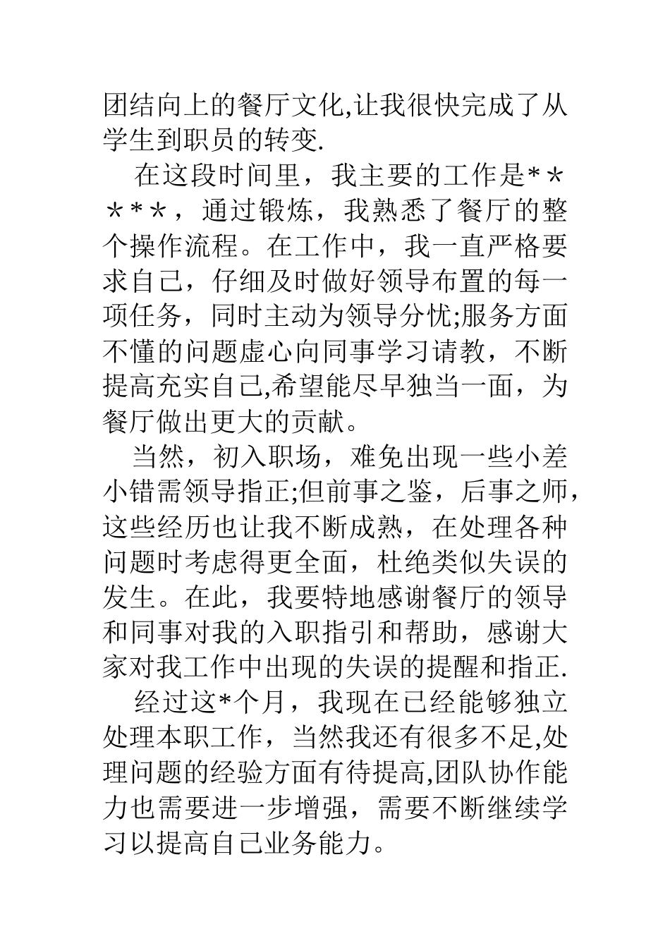 保安队长转正申请_第2页