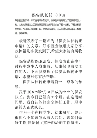 保安队长转正申请