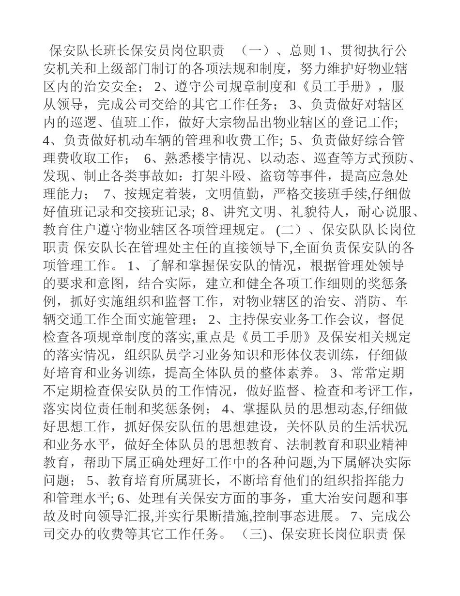 保安队长班长保安员岗位职责_第1页