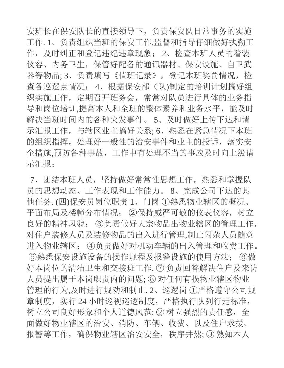 保安队长班长保安员岗位职责_第2页