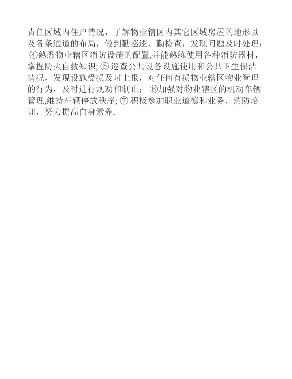 保安队长班长保安员岗位职责_第3页