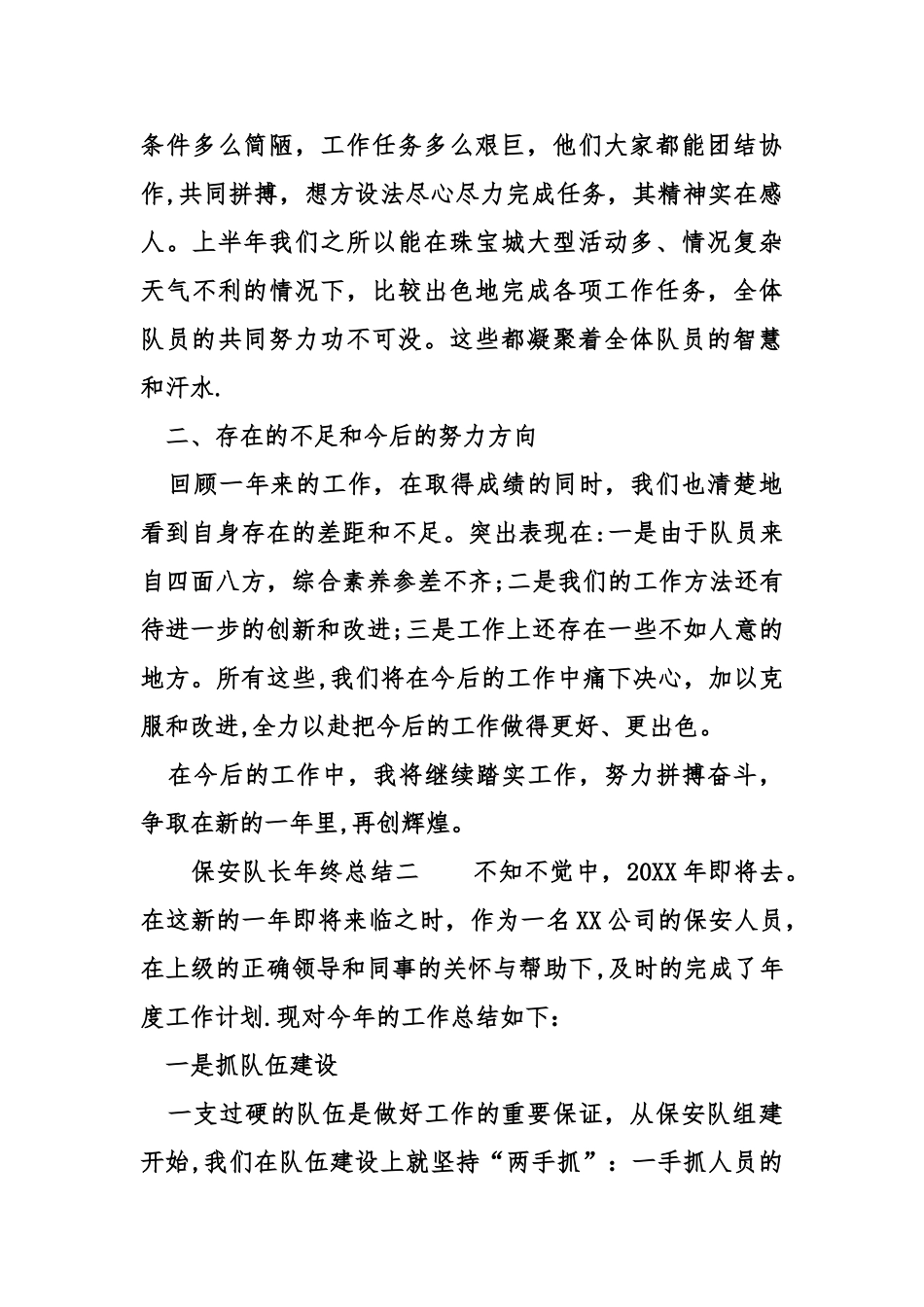 保安队长年终总结大全_第3页