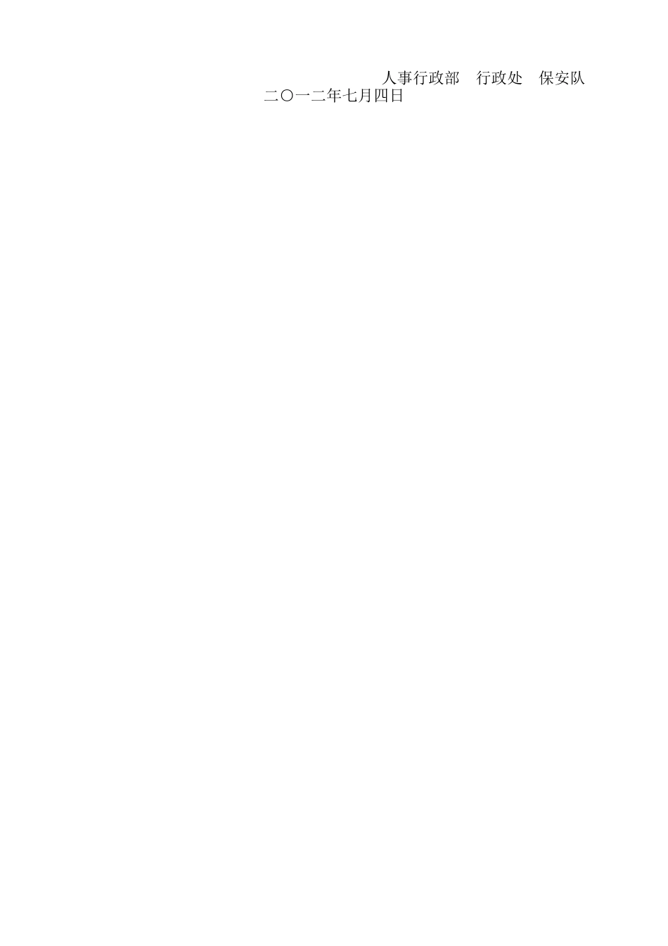 保安队门岗卫生管理标准_第2页