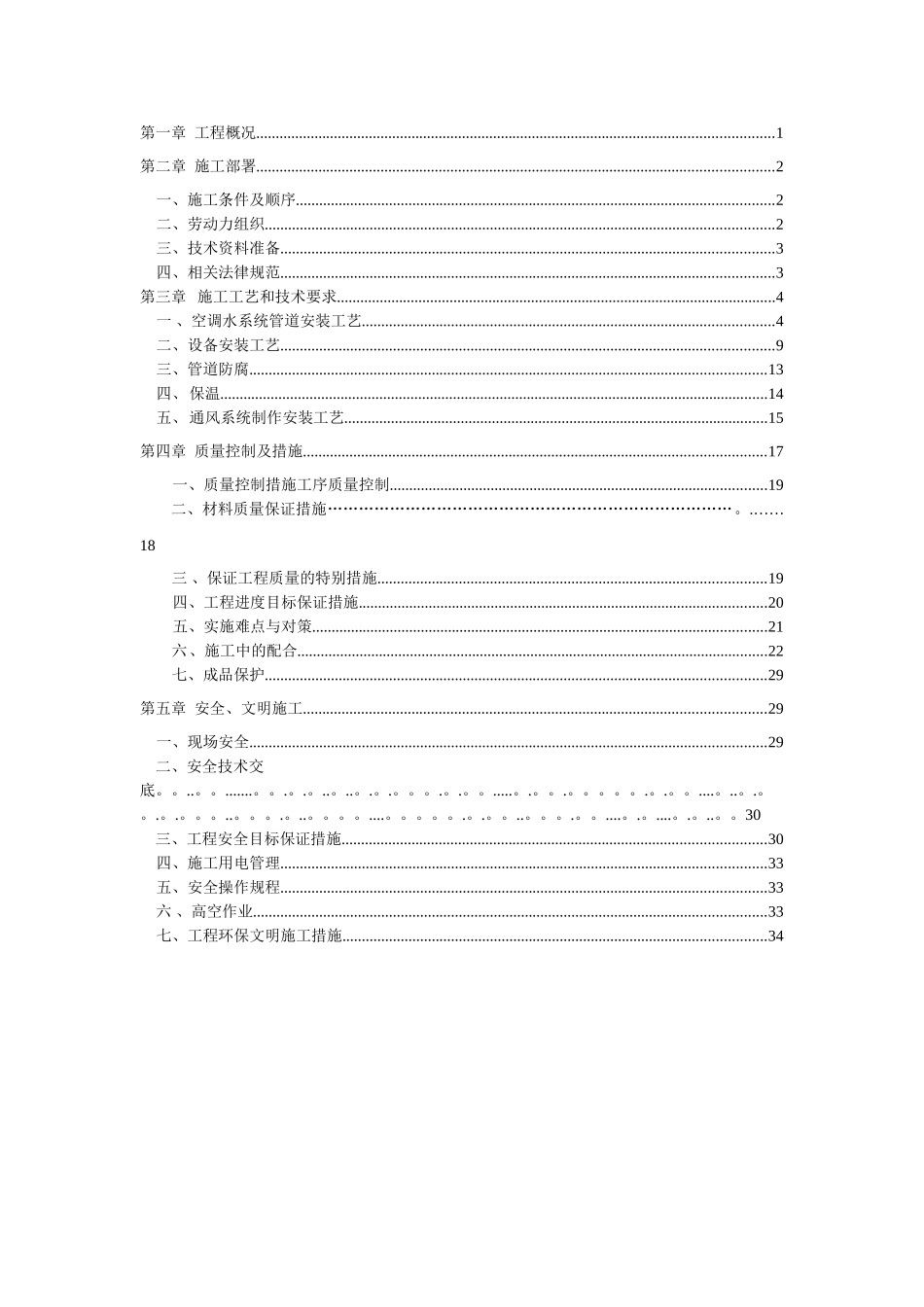 保定东站通风空调施工方案_第2页