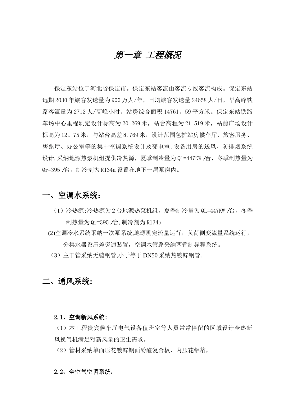 保定东站通风空调施工方案_第3页