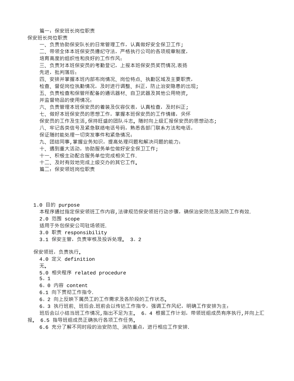 保安领班岗位职责_第1页