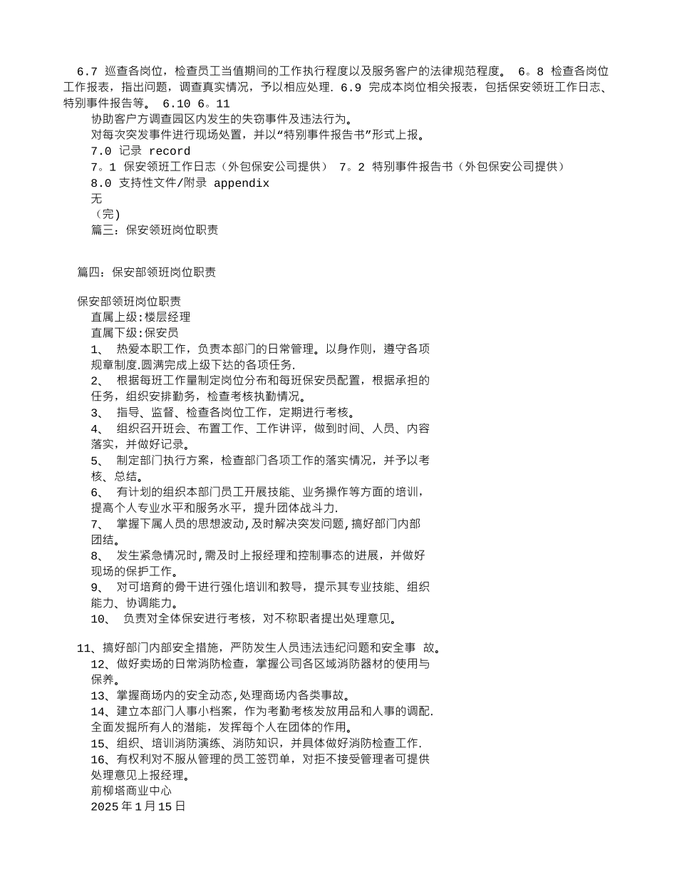保安领班岗位职责_第2页