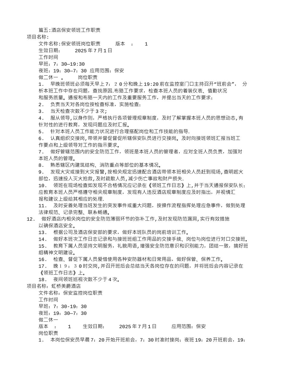保安领班岗位职责_第3页