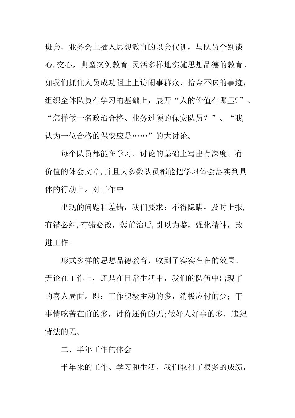 保安项目工作总结_第3页