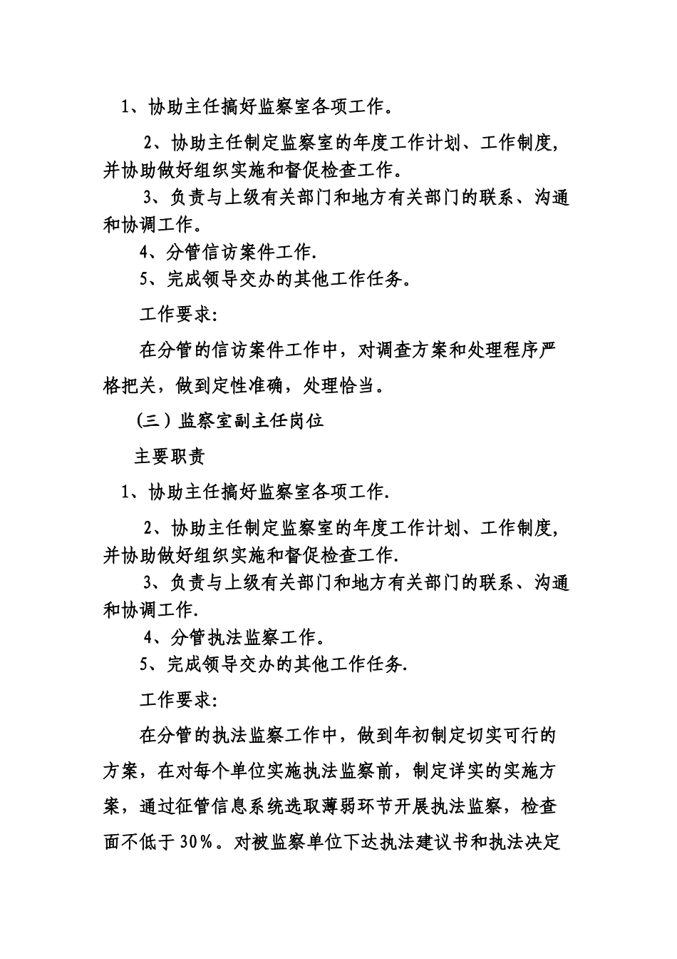 保定市国家税务局监察室工作职责_第3页