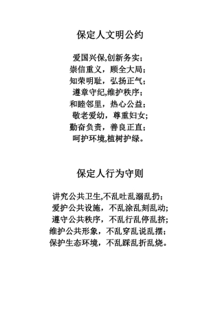 保定人文明公约