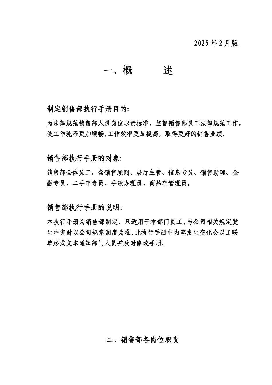 保定东风南方涿州专营店销售部执行手册_第2页