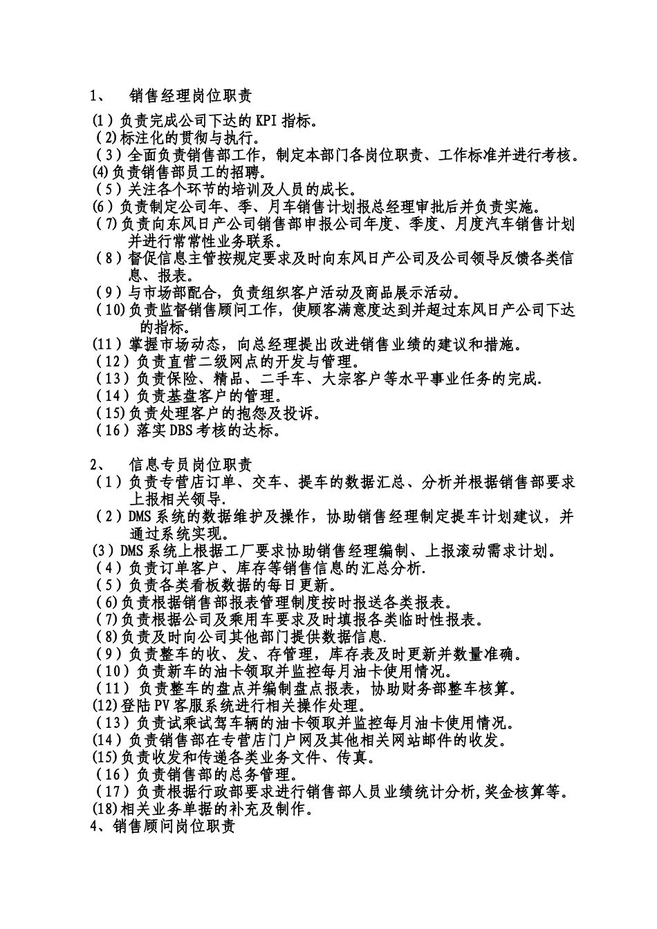保定东风南方涿州专营店销售部执行手册_第3页