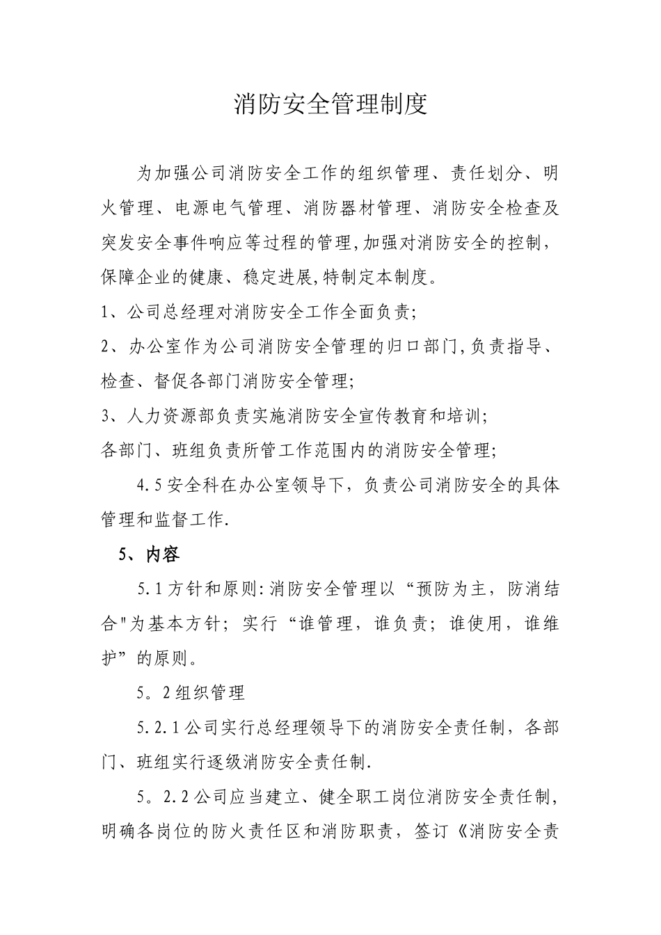 保定供热有限责任公司消防安全管理制度_第1页