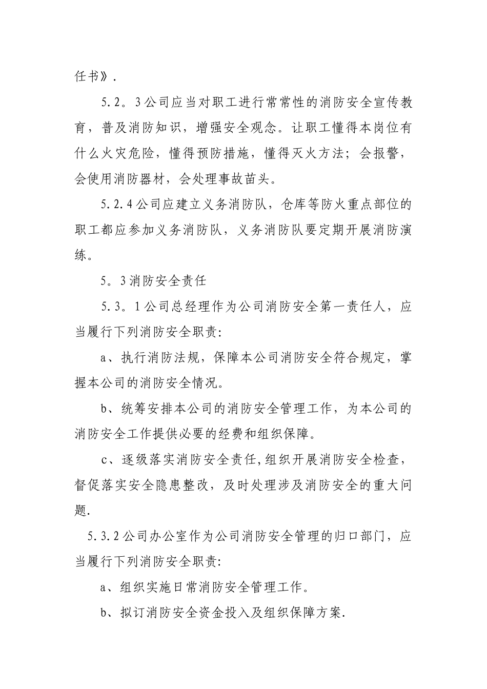 保定供热有限责任公司消防安全管理制度_第2页