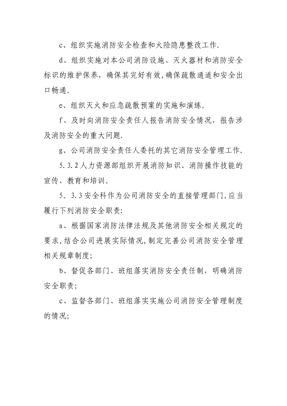 保定供热有限责任公司消防安全管理制度_第3页