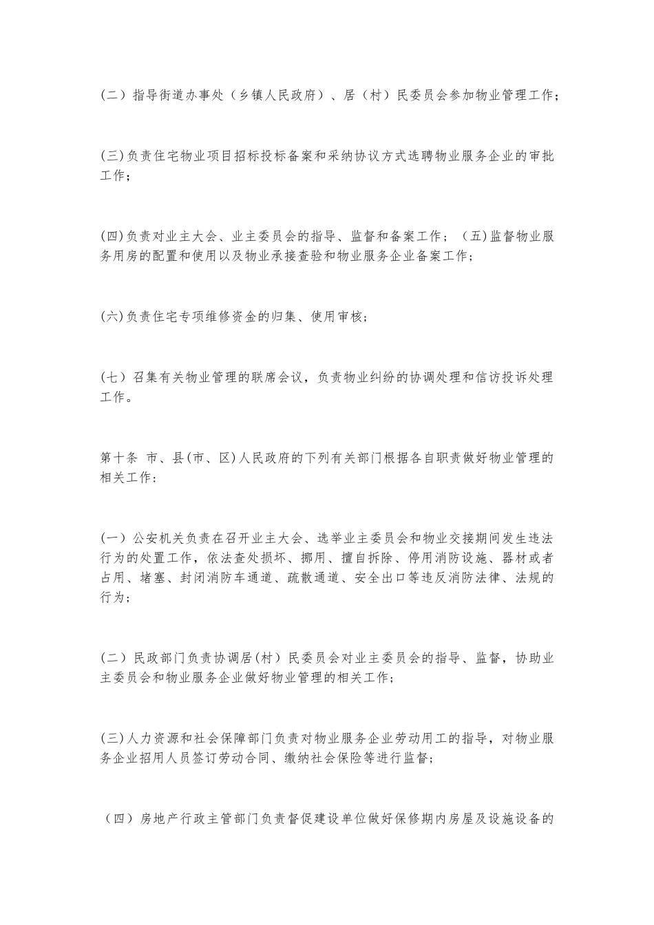 保定市物业管理办法_第3页