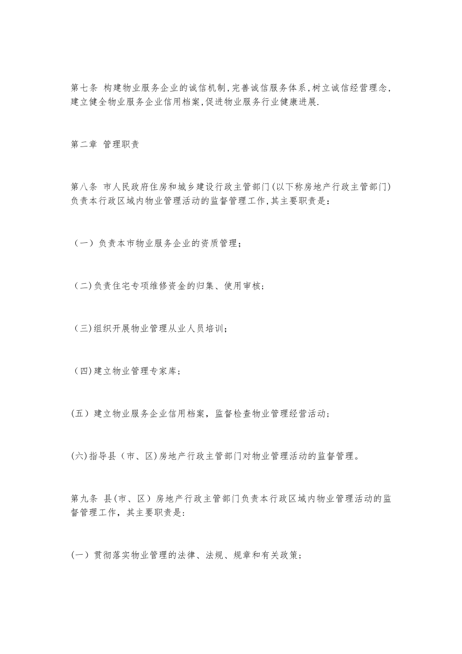 保定市物业管理办法_第2页