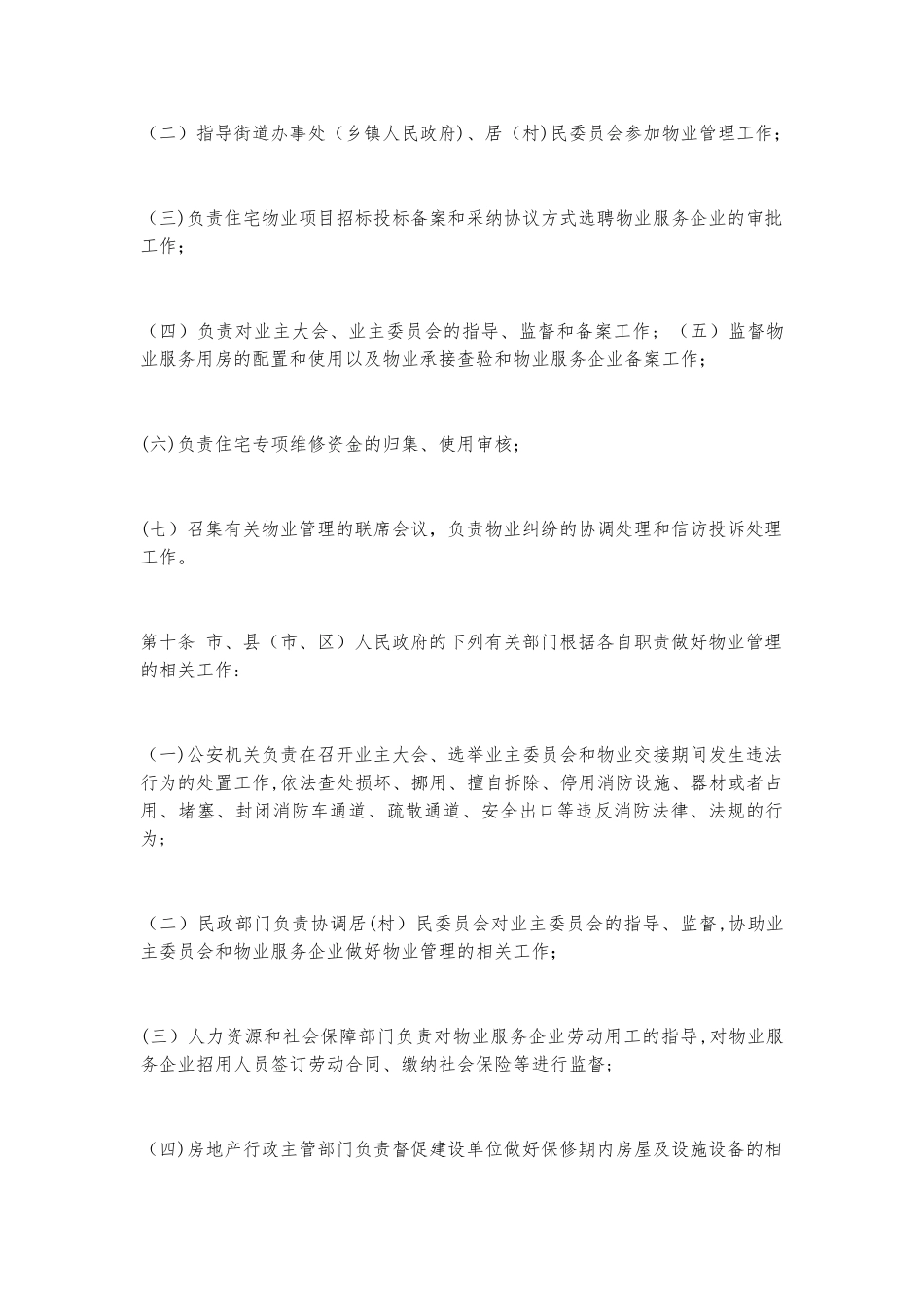 保定市物业管理办法_第3页