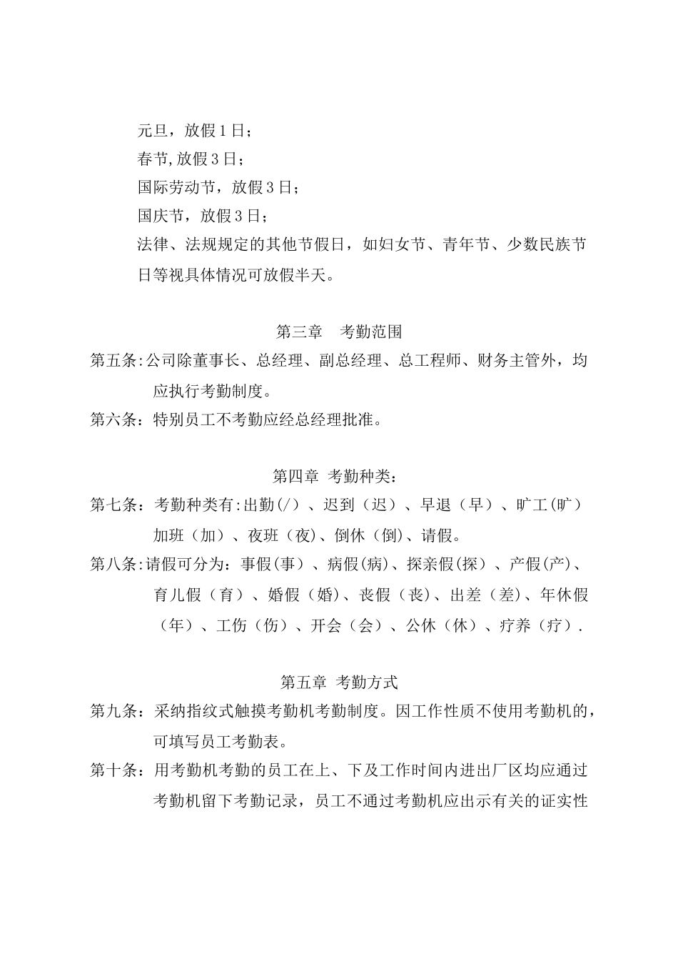 保定宏业有限责任公司考勤制度_第2页