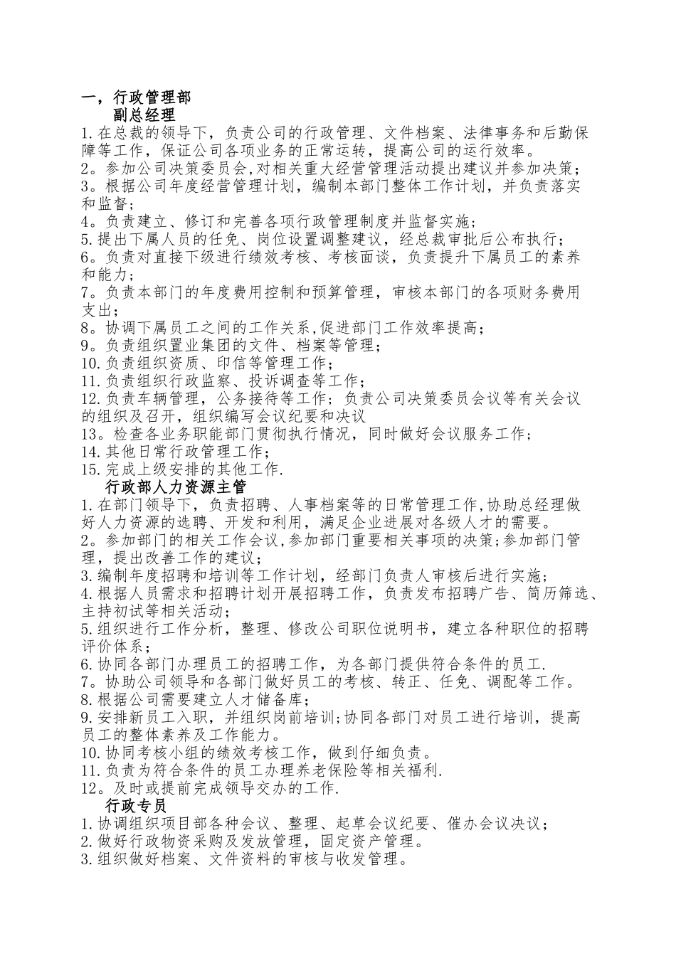 保定市豪中房地产开发公司岗位职责_第1页